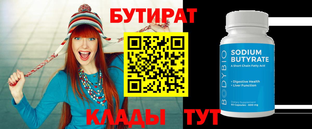 БУТИРАТ буратино Ликино-Дулёво
