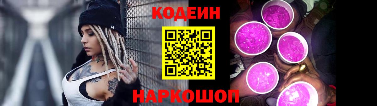 Ликино-Дулёво  Кодеиновый сироп Lean напиток Lean (лин)  Вход с VPN 