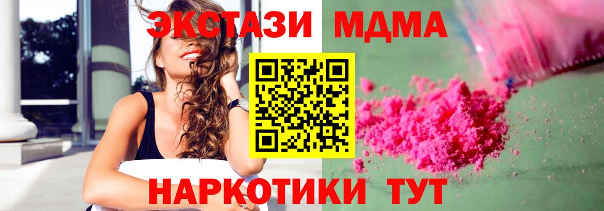МДМА  MDMA crystal  МДМА Molly  Вход с VPN  Ликино-Дулёво 