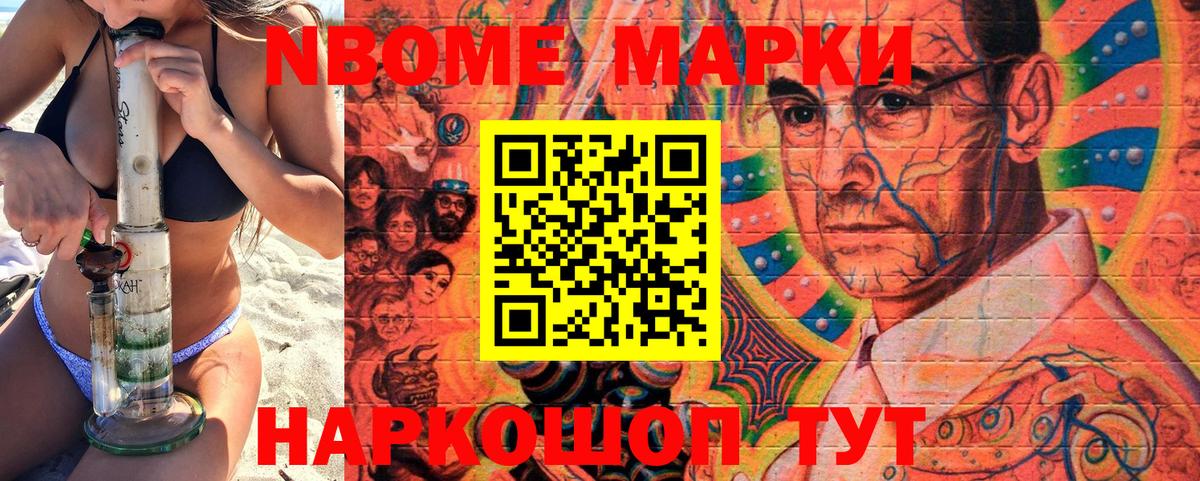 Марки NBOMe  Марки 25I-NBOMe 1500мкг  Вход с VPN  Ликино-Дулёво 